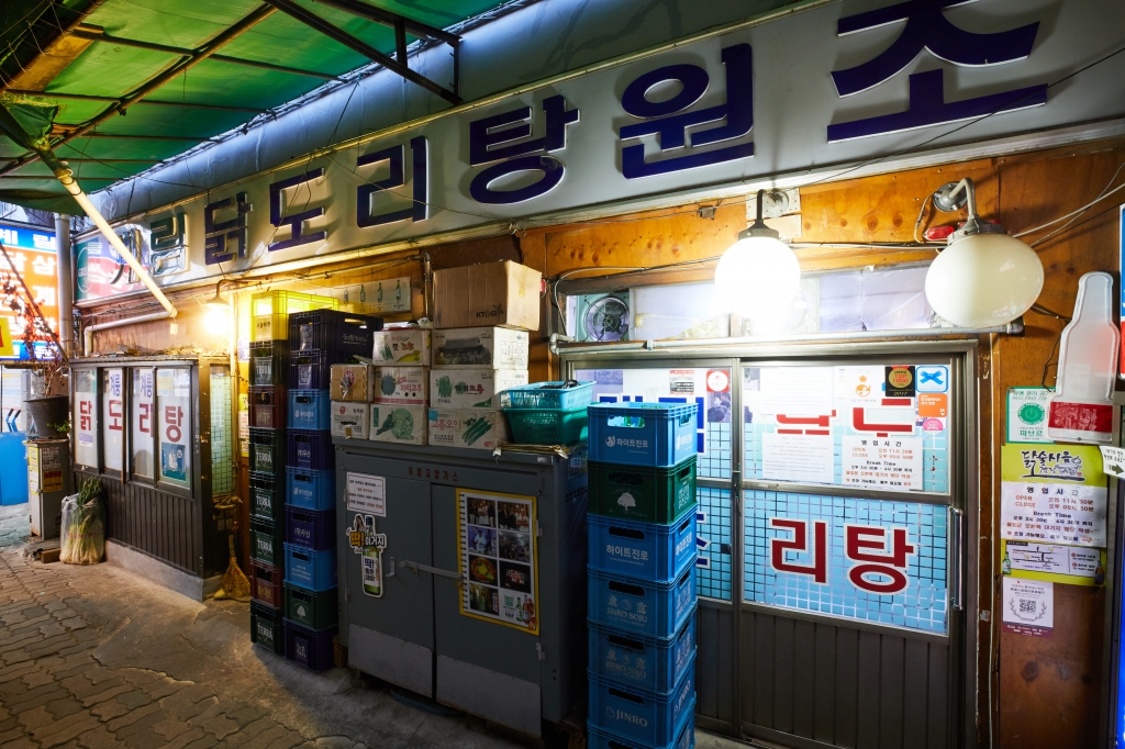 종로계림닭도리탕 언론보도｜60년 전통 원조 닭도리탕 소개